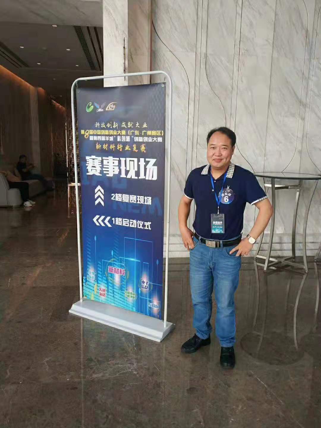 寧博士代表科瑨參加第八屆創新創業大賽及科創杯新材料行業復賽